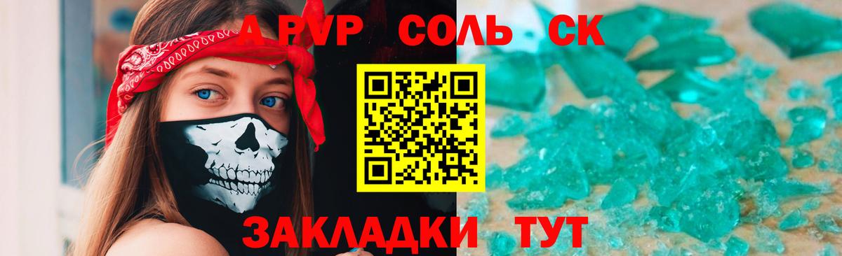 Железноводск  Alpha-PVP  Вход с VPN  A PVP Crystall 