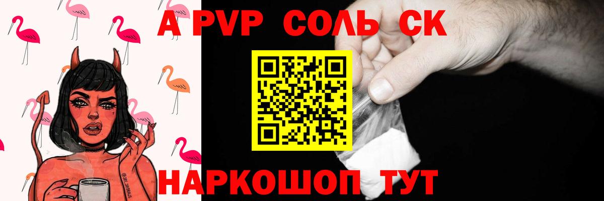 Alfa_PVP кристаллы Железноводск