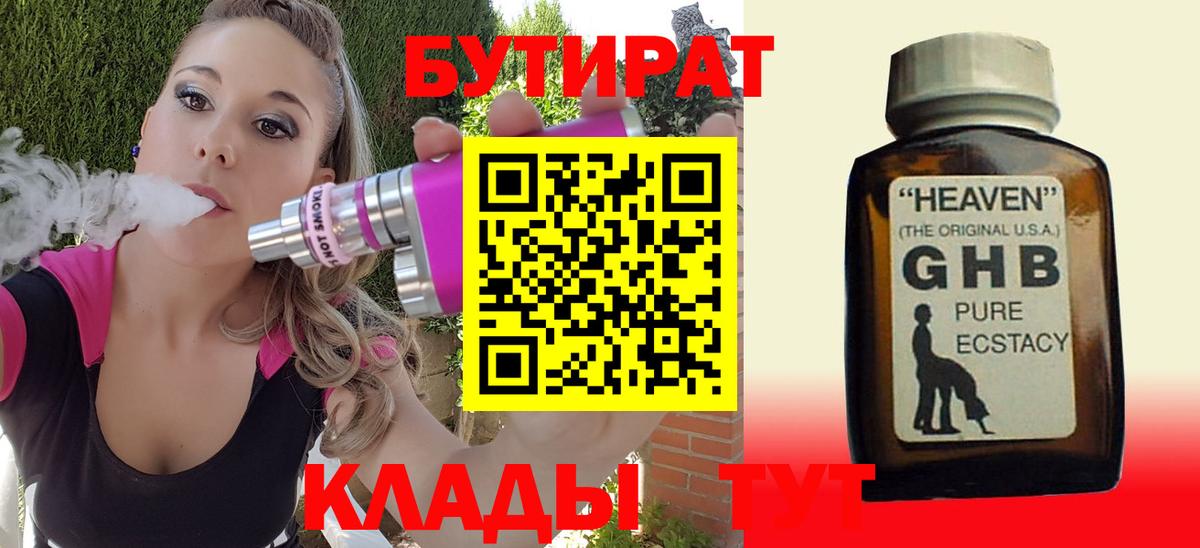 Железноводск  БУТИРАТ оксибутират  БУТИРАТ  Вход с VPN 
