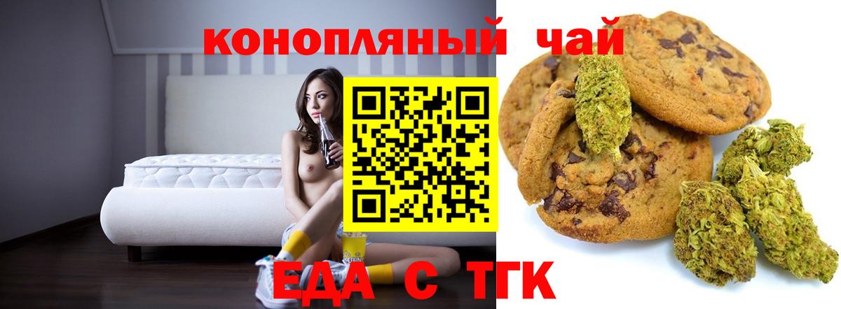 Еда ТГК конопля  Вход с VPN  Железноводск 