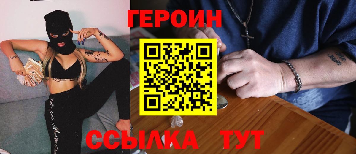 Героин герыч Железноводск