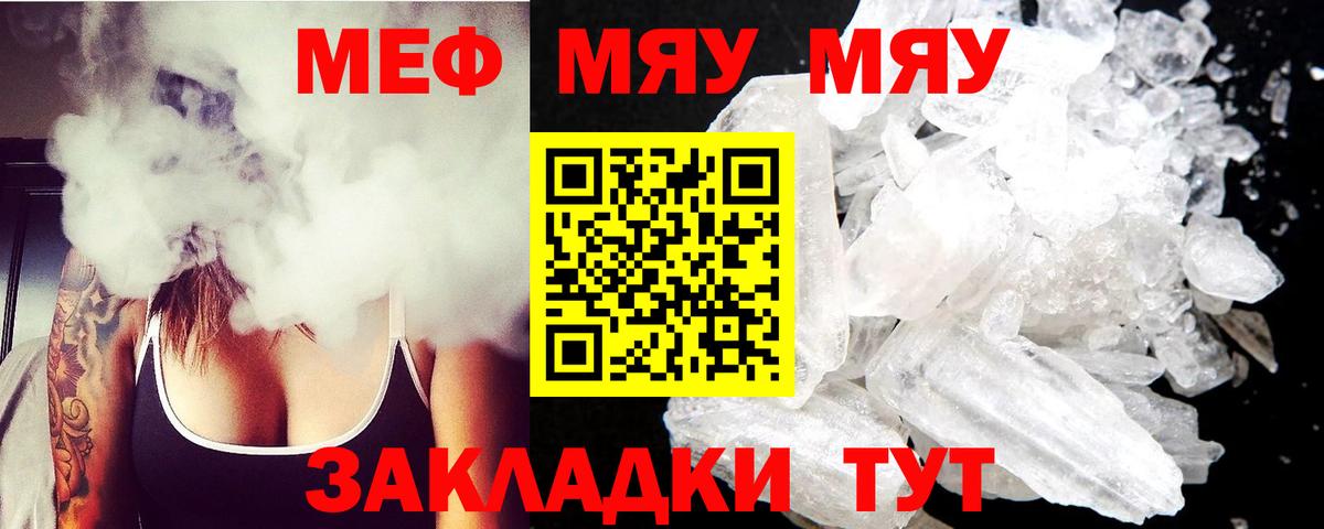 Железноводск  Меф мяу мяу  Меф  мега ТОР  МЯУ-МЯУ  Вход с VPN  Мефедрон VHQ 