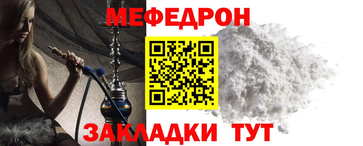 Меф кристаллы Железноводск