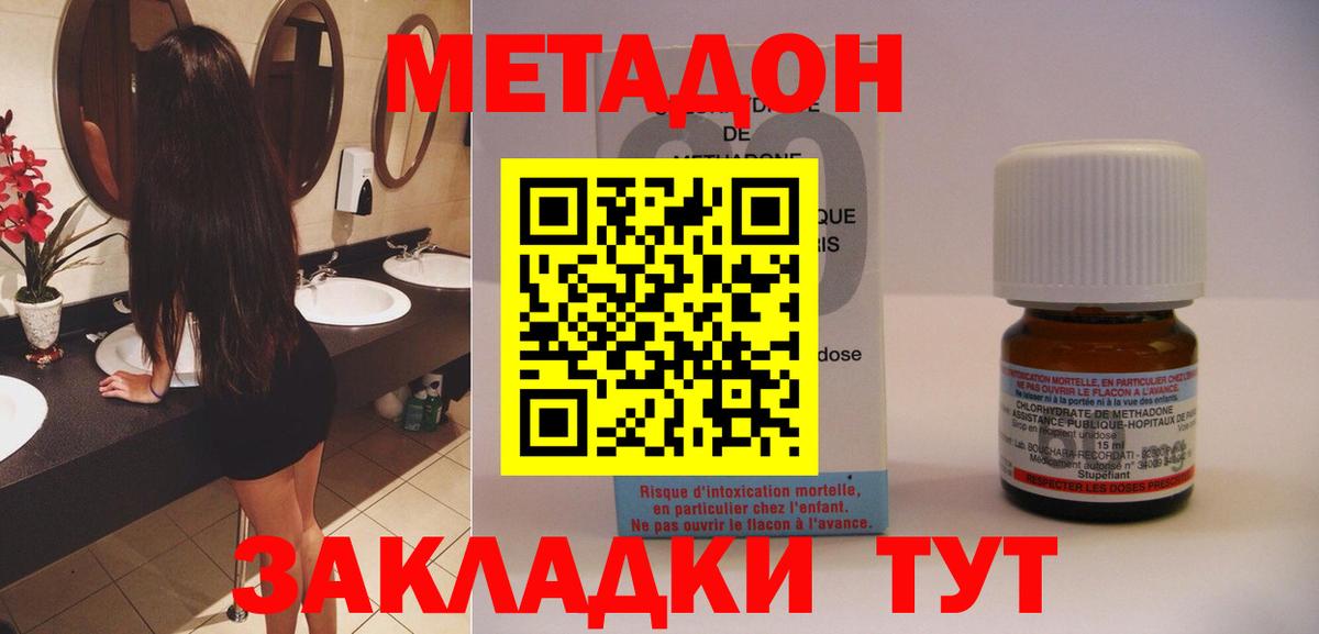 Метадон мёд Железноводск