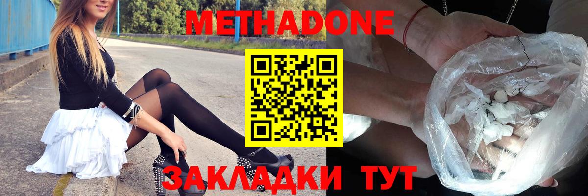 Метадон VHQ  Вход с VPN  Железноводск  Метадон кристалл 