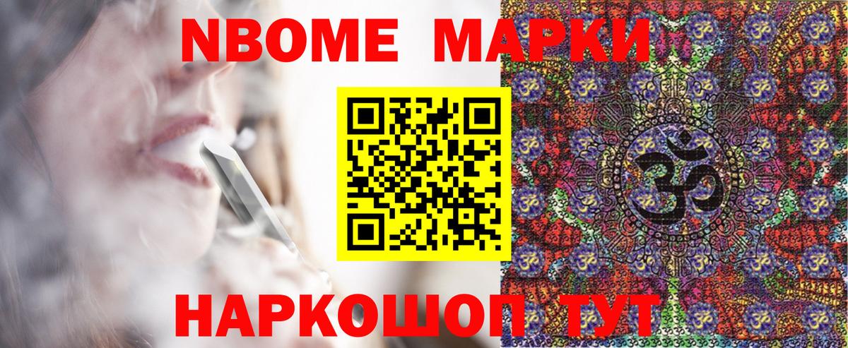 Железноводск  Марки NBOMe  Вход с VPN  Марки 25I-NBOMe 1,5мг 